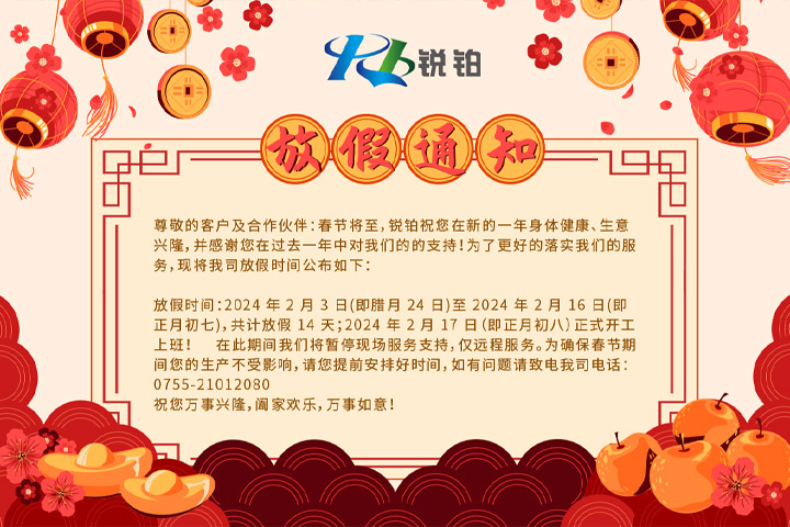 Notice on Spring Festival Holiday in 2024